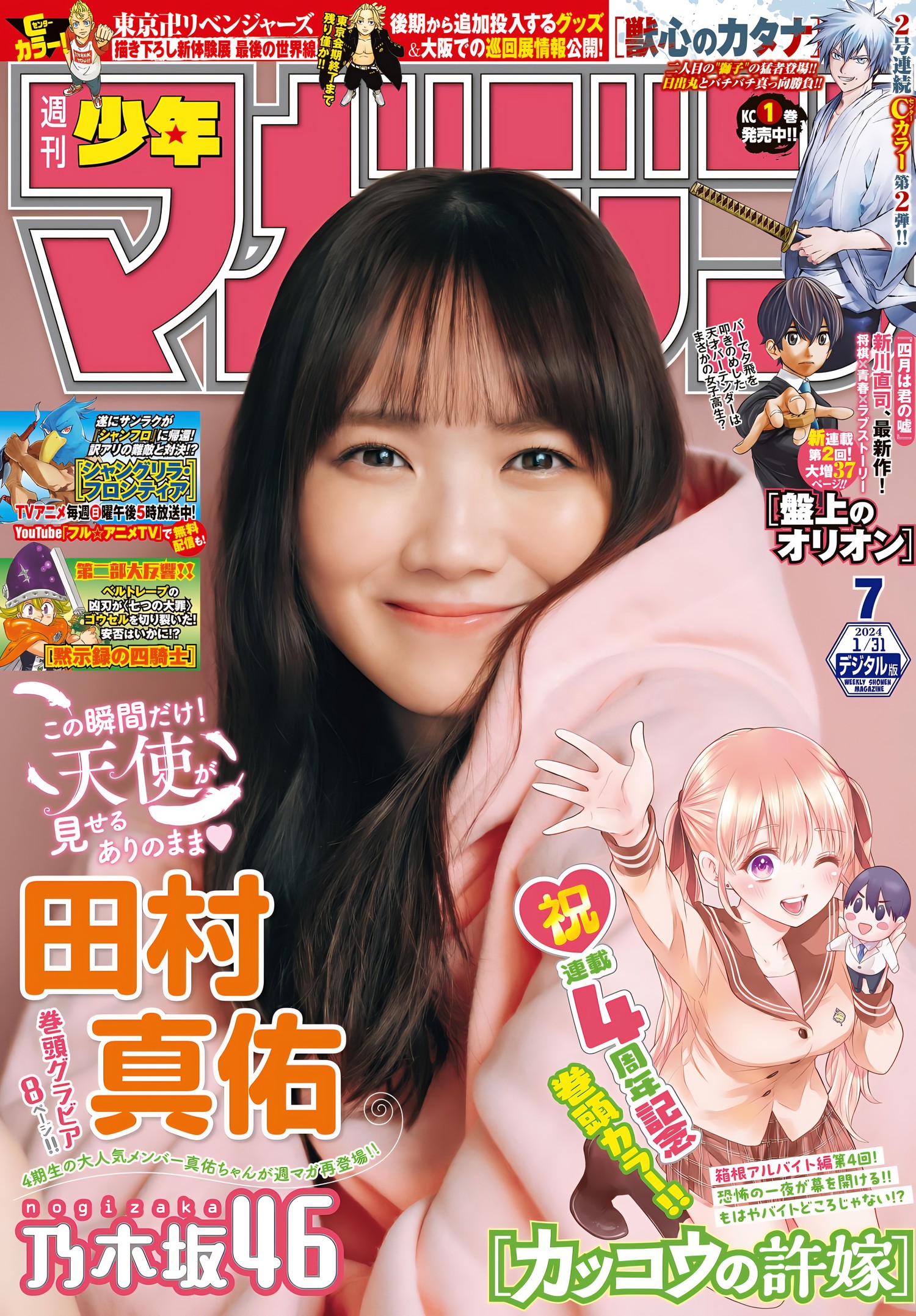 Mayu-Tamura-Shonen-Magazine 2024-No.07