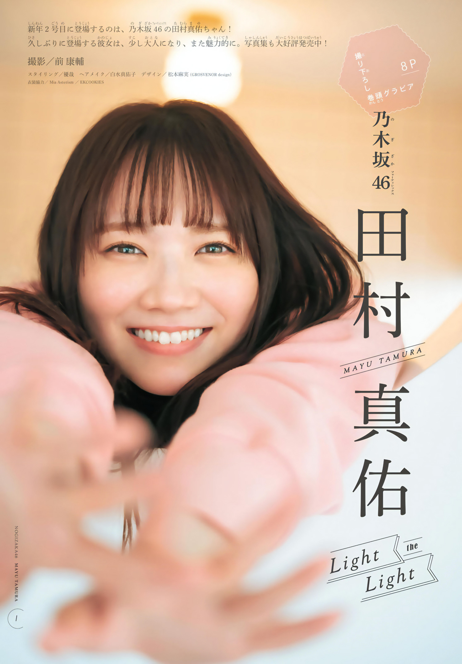 Mayu-Tamura-Shonen-Magazine 2024-No.07