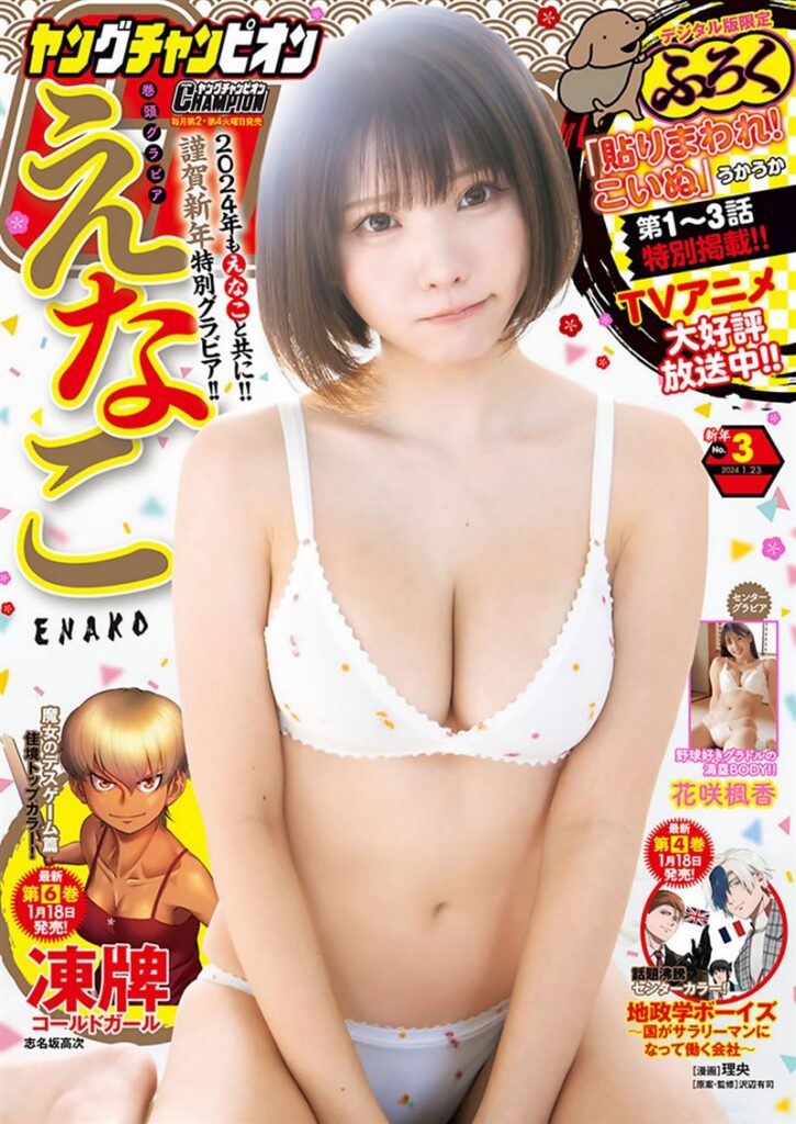 Young-Champion-2024-No.03-えなこ 花咲楓香-Beautygirl.top