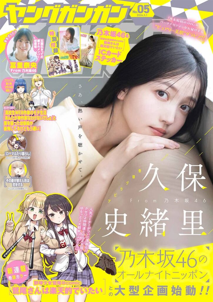 [Young-Gangan]-No.05 久保史緒里-冨里奈央-Beautygirl.top