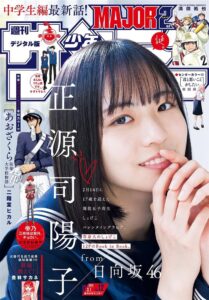 [Shonen-Sunday]-2024-No.12-正源司陽子-Beautygirl.top