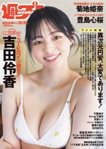 [Weekly-Playboy]-吉田伶香-千葉祐夕-山下瞳月-菊地姫奈-豊島心桜 天野レナ-大嶋みく 藤渡小百合-SONOTA-Beautygirl.top